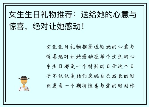 女生生日礼物推荐：送给她的心意与惊喜，绝对让她感动！